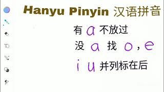 汉语拼音声调该标在哪里? How do we put Pinyin intonation?