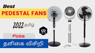 Best Pedestal Fan 2022 in Tamil | Top 5 Pedestal Fan in India 2022 | சிறந்த Pedestal fan 2022 தமிழ்