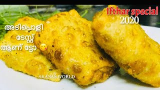 ഇതൊരെണ്ണം മതി നോമ്പുതുറ ഉഷാറാക്കാൻ 😋👌👌/Ifthar snacks recipe malayalam