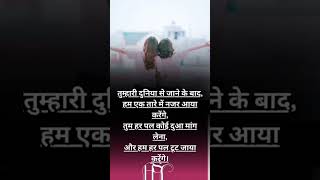 #दुनिया तुमारी 💔😢#lovestatus #shortsvideo #dostishayari #love #terending #viralshortslove status