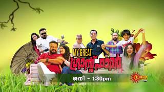 My Great Grandfather - Promo 1 | Saturday Special Movie | 28th Mar 2020 @1.30PM | Surya TV