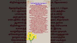 கிறிஸ்துவின் கீழ் வாழ்வதுதான் கிறிஸ்தவம்Christianity is living under Christ