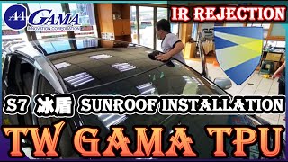 GAMA翠光TPU保護您的冰盾天窗膜！冰盾隔熱紙！天窗隔熱盾甲！GAMA Sunroof Ceramic TPU冰盾GAMA Sunroof TPU紅外線IR TPU犀牛皮包膜！犀牛皮推薦！隱形車衣！