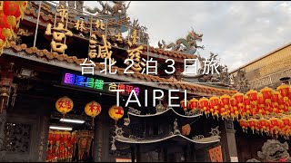 3 days trip in Taipei from Japan #vlog