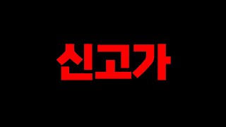 주식에서 신고가차트를 만드는 힘 ㅣ 주식초보강의