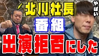 【竹之内社長】北川社長降板の理由語ります。「令和の虎」【切り抜 き】