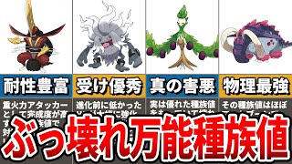 【ポケモンSV】攻撃・防御どちらも最強！火力耐久共に高水準の万能型新ポケモン7選