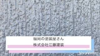 外壁塗装NO.6（無機フッ素仕上がり）