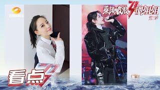 【帮唱姐姐营业】回顾：酷拽李斯丹妮的罕见长发照竟然被曝光？《乘风破浪的姐姐2》第8期 Sisters Who Make Waves S2 EP8丨MGTV