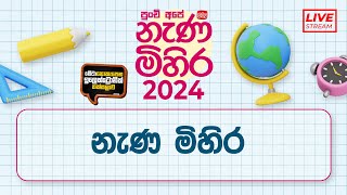 Nanamihira - 2024 Live Stream| 5 වසර ශිෂ්‍යත්ව- නැණ මිහිර | 2024-08-08