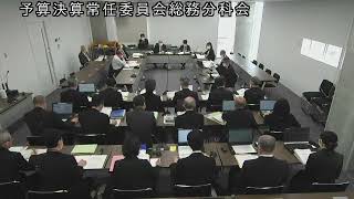 令和4（2022）年3月15日　予算決算常任委員会総務分科会　4（市民生活部所管分2）