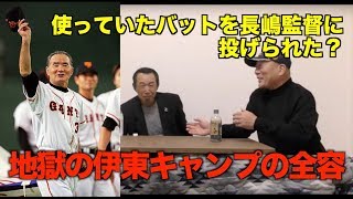 【元巨人篠塚和典さん①】ジャイアンツ3番セカンド篠塚和典さんが高木豊さんと対談！今だから聞けた、長嶋監督との思い出話を語る！「バットをなげられたんです・・・」