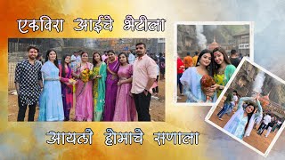 Vlog no. 01  एकविरा आईचे भेटीला आयलो होमाचे सणाला🙏🏻❤️ | Apurva patil vlog |