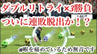 【Jクラ】#1430 ダブルリトライガチャ×3回で遂に久しぶりの色虹が！？GKはついにダブルリトライガチャで恩恵をうけることができたのか！！#jクラ #jリーグクラブチャンピオンシップ