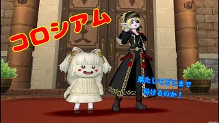 【ドラクエ１０】バトルGP　２日目　BA帯～