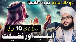 Zil Hajj Ke Pehle 10 Dino Ki Fazilat By Mufti Salman Azhari | Ashra Zilhajj | #EID New Bayan 2024