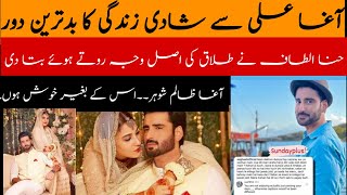 agha ali and hina altaf divorce | Hina Altaf ny Divorce ki wajha bata di | Detail News by Aqsa Naz