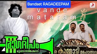 VANDE MATARAM || RAGADEEPAM|| NAIKKANAL KUMMATI||ബാൻഡിൽ വന്ദേമാതരം സോങ് 👌തൃശൂർ റൗണ്ടിൽ💞