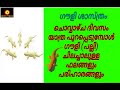 ചൊവ്വ ആഴ്ച പല്ലി ചിലച്ചാൽ ഇങ്ങനെ സംഭവിക്കും ....ഗൗളി ശാസ്ത്രം tuesday