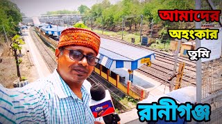 Amader  Raniganj 💕😘 আমাদের অহংকার তুমি রানীগঞ্জ || Raniganj Town || Paschim Bardhaman || West Bengal