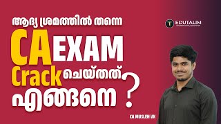 CA Exam ആദ്യ ശ്രമത്തിൽ തന്നെ CRACK ചെയ്തത് എങ്ങനെ? | VK Musleh | CA student success story