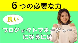 【 あなたの会社にはちゃんといますか？ 】プロジェクトマネージメントの重要性　■分かりやすい海外進出の方法、流れ、準備、用語の解説■