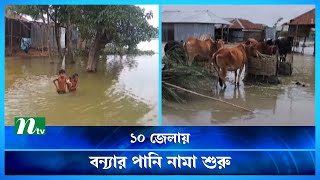 সিলেট ও সুনামগঞ্জে বন্যার পানি নামলেও যান চলাচল ব্যাহত হচ্ছে | NTV News