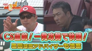 【ＣＳ直前最後の対外試合】一発攻勢で快勝！小園が5打数5安打