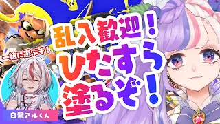 【スプラ3】初心者歓迎★プラベorナワバリやるわぞ！！