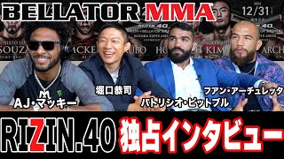 【RIZIN vs. BELLATOR 全面対抗戦】全試合フィニッシュ宣言！BELLATOR代表選手を徹底深掘りインタビュー！