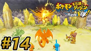 雷鳴の山の闘い！VSサンダー！【ポケモン不思議のダンジョン救助隊DX】#14