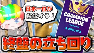 【アリーナポイント日本１位が教える】アリーナの終盤の立ち回りが上手くなる方法教えます！【フォートナイト】