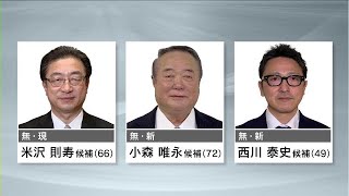 帯広市長選告示 現職と新人３人立候補 争点は市政継続の是非 ３人の争いは12年ぶり 名寄市長選は無投票　2022年4月10日(日)放送