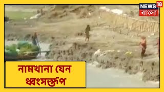 নোনা জলে ভেসে গেছে ঘর-বাড়ি । মাটির বাঁধ নয়, Concrete Dam-এর দাবি Yaas-বিধ্বস্ত Namkhana, Deganga-য়