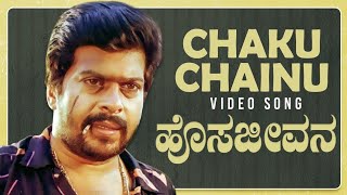 Chaku Chainu Video Song  Hosa Jeevana Kannada Movie Songs  Shankar Nagdeepika Kannada Old Songs