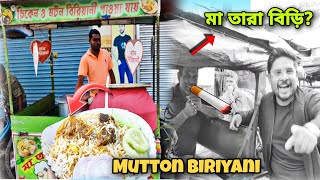 মাত্র 25/- টাকায় চিকেন কষা সাথে Mutton Biriyani 🔥 পায়রাডাঙ্গার এই দোকান মানুষের কাছে খুব জনপ্রিয়