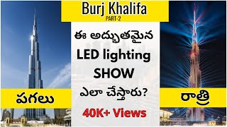 Facts about Burj Khalifa LED show in Telugu || How the largest screen works || Facts \u0026 Fun Telugu