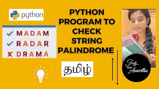 Python program to check a string, palindrome or not (tamil) | Python tutorials in Tamil