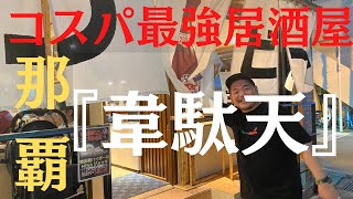 半端じゃない！！！噂の激安ハイクオリティ居酒屋！！！