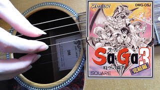 【ソロギター】聖なる遺跡-Holy ruins-(時空の覇者 Sa・Ga3 [完結編]）【Fingerstyle Guitar Cover】-DADGBE-