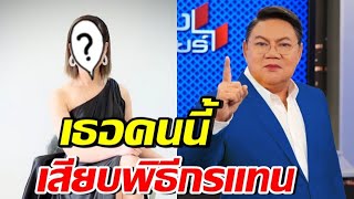 เปิดตัวพิธีกรใหม่ รายการคนดังนั่งเคลียร์ แทน อ ยิ่งศักดิ์