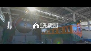 【＜公式＞JR西日本】京都鉄道博物館　「プロモーションムービー」