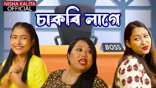 Sakori Lage || Nisha Kalita Official || Assamese Comedy Series ||