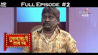 Tumchyasathi Kay Pan - 17th November 2017 - तुमच्यासाठी काय पन - Full Episode