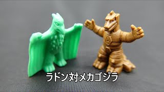 ラドン対メカゴジラ　怪獣消しゴム　Rodan vs MechaGodzilla  KAIJYU TOY BATTLE