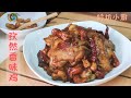 孜然粉/小茴香加入鸡肉里一炒，家人都竖起大拇指👍Fried Chicken with Cumin《妗坊小厨》