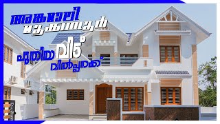 LUXURY LIVING REDEFINED | Angamaly Mukkannoor |15 Cent Land | 2500 Sqft | 4 BHK | Dreams Land Realty