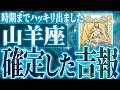 やばすぎ✨山羊座さん覚悟してください✨人生最大の転機きます🌈【鳥肌級タロットリーディング】