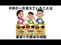 【子育て雑学】子どもが一生覚えていること