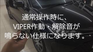 【VIPER機能設定】クリックトーンOFF紹介動画